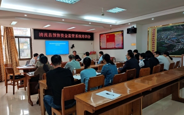 三明市清流縣商品房預售資金監管系統培訓會議